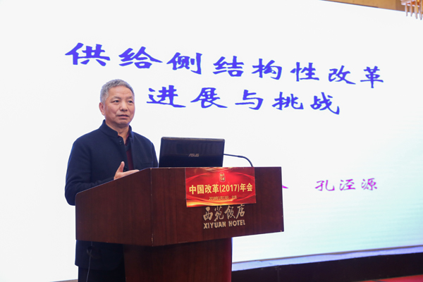 中國經(jīng)濟體制改革基金會孔涇源：供給側結構性改革取得的成就、面臨的挑戰(zhàn)及應對策略