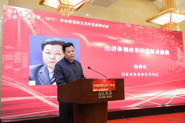 中國經(jīng)濟(jì)體制改革基金會中國改革(2017)年會暨深改五周年高層研討會在北京召開