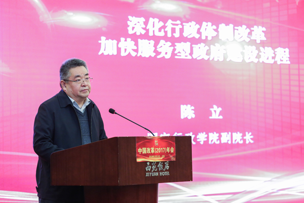 中國經(jīng)濟(jì)體制改革基金會中國改革(2017)年會暨深改五周年高層研討會在北京召開