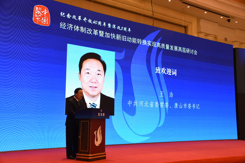 中國(guó)經(jīng)濟(jì)體制改革基金會(huì)經(jīng)濟(jì)體制改革暨加快新舊動(dòng)能轉(zhuǎn)換實(shí)現(xiàn)高質(zhì)量發(fā)展高層研討會(huì)隆重召開(kāi)