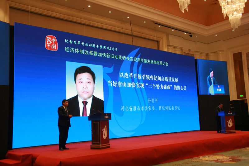 中國(guó)經(jīng)濟(jì)體制改革基金會(huì)經(jīng)濟(jì)體制改革暨加快新舊動(dòng)能轉(zhuǎn)換實(shí)現(xiàn)高質(zhì)量發(fā)展高層研討會(huì)隆重召開(kāi)