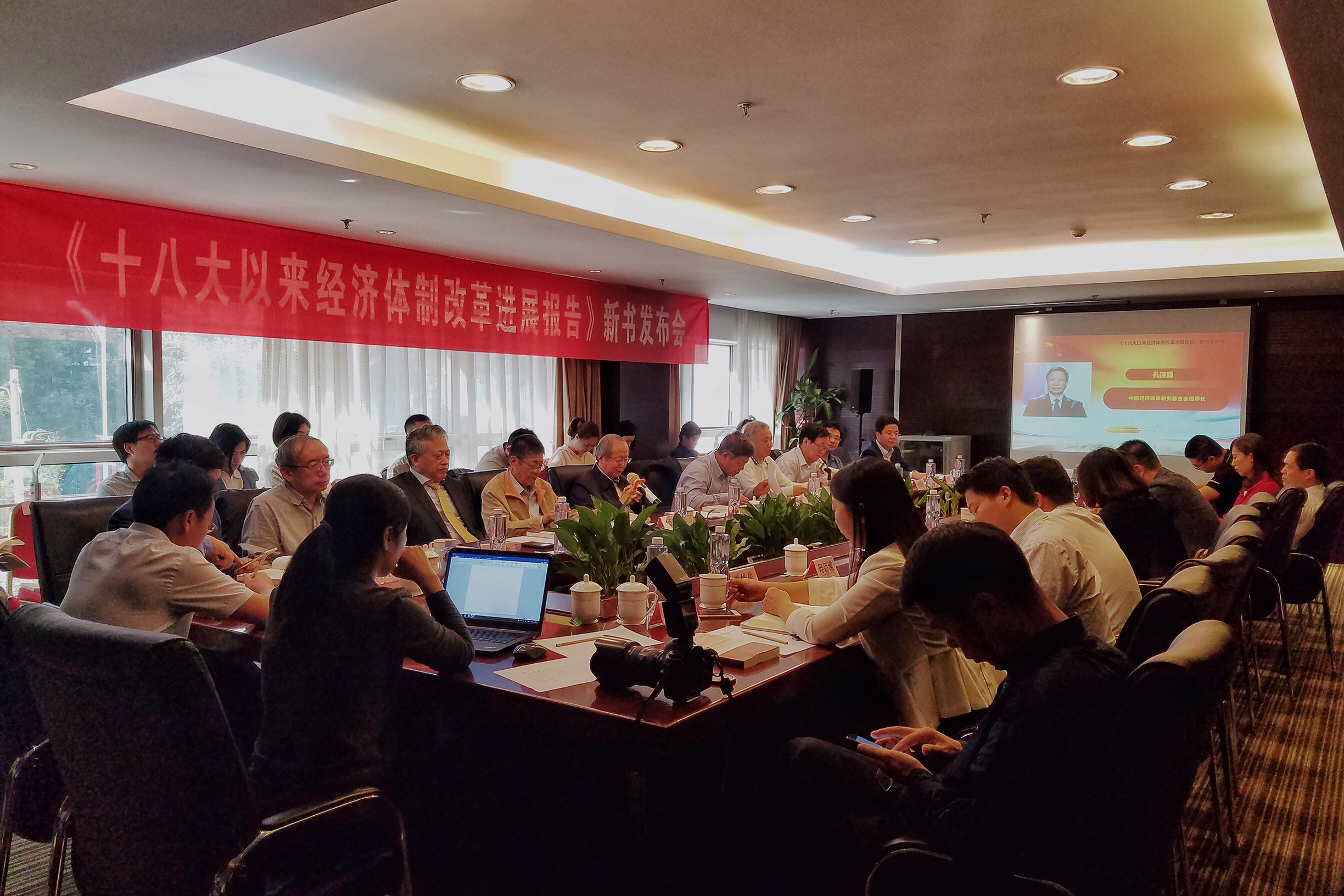 中國(guó)經(jīng)濟(jì)體制改革基金會(huì)我會(huì)召開(kāi)《十八大以來(lái)經(jīng)濟(jì)體制改革進(jìn)展報(bào)告》新書(shū)發(fā)布會(huì)