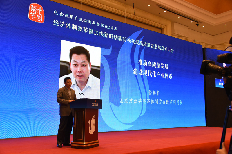 中國(guó)經(jīng)濟(jì)體制改革基金會(huì)經(jīng)濟(jì)體制改革暨加快新舊動(dòng)能轉(zhuǎn)換實(shí)現(xiàn)高質(zhì)量發(fā)展高層研討會(huì)隆重召開(kāi)