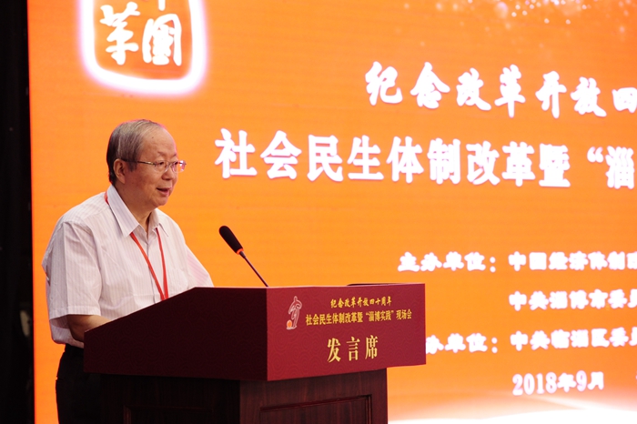 中國經(jīng)濟(jì)體制改革基金會(huì)社會(huì)民生體制改革暨“淄博實(shí)踐”現(xiàn)場會(huì)隆重召開