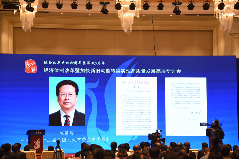 中國(guó)經(jīng)濟(jì)體制改革基金會(huì)經(jīng)濟(jì)體制改革暨加快新舊動(dòng)能轉(zhuǎn)換實(shí)現(xiàn)高質(zhì)量發(fā)展高層研討會(huì)隆重召開(kāi)