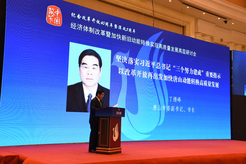 中國(guó)經(jīng)濟(jì)體制改革基金會(huì)經(jīng)濟(jì)體制改革暨加快新舊動(dòng)能轉(zhuǎn)換實(shí)現(xiàn)高質(zhì)量發(fā)展高層研討會(huì)隆重召開(kāi)