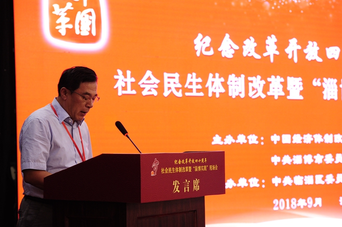 中國經(jīng)濟(jì)體制改革基金會(huì)社會(huì)民生體制改革暨“淄博實(shí)踐”現(xiàn)場會(huì)隆重召開