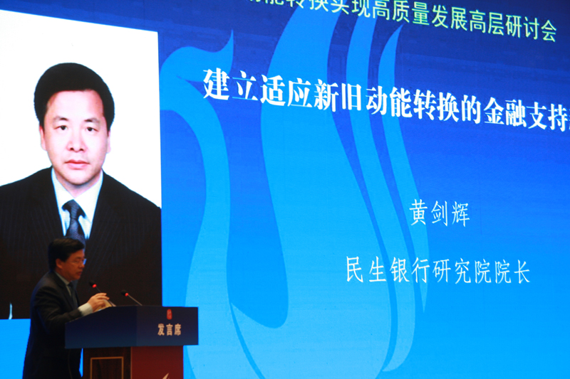 中國(guó)經(jīng)濟(jì)體制改革基金會(huì)經(jīng)濟(jì)體制改革暨加快新舊動(dòng)能轉(zhuǎn)換實(shí)現(xiàn)高質(zhì)量發(fā)展高層研討會(huì)隆重召開(kāi)